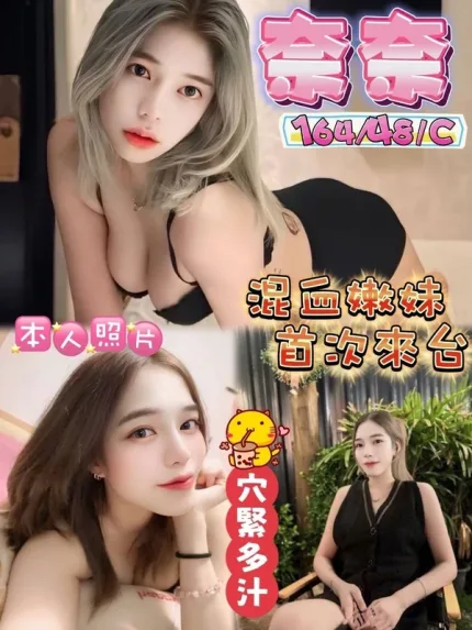 台中約砲-奈奈