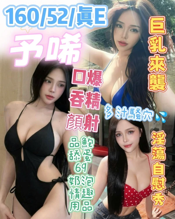 台中約砲-予唏 台中約砲-予唏