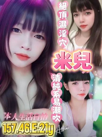 台南約砲-米兒
