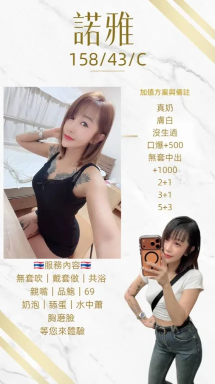 桃園約砲-諾雅