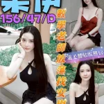 新北約砲-柔伊