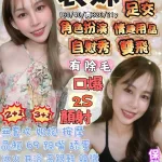 宜蘭約砲-表妹