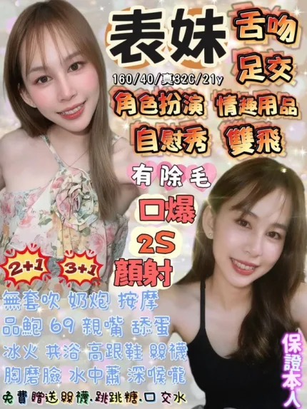 宜蘭約砲-表妹