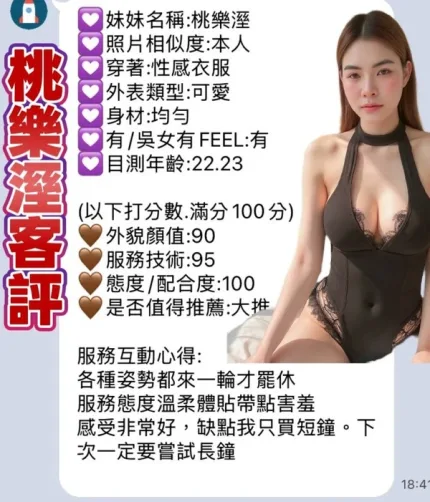 高雄約砲-桃樂溼