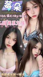 台北約砲-莓朵