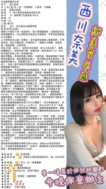 台北約砲-西川奈美