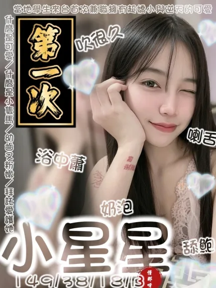 台南約砲-小星星