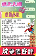 台中約砲-沈夢儀