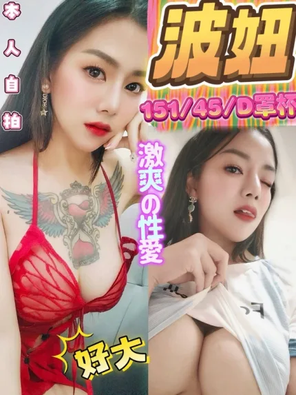 台中約砲-波妞
