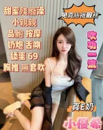 嘉義約砲-小優希