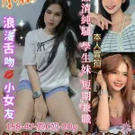 台南約砲-小菊寶