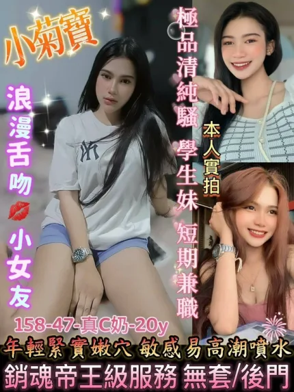 台南約砲-小菊寶