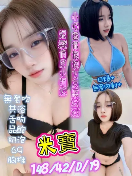 台中約砲-米寶