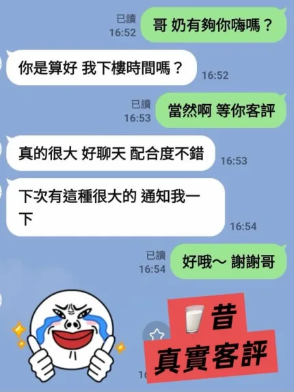 台北約砲-奶昔