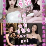 新竹約砲-希羽