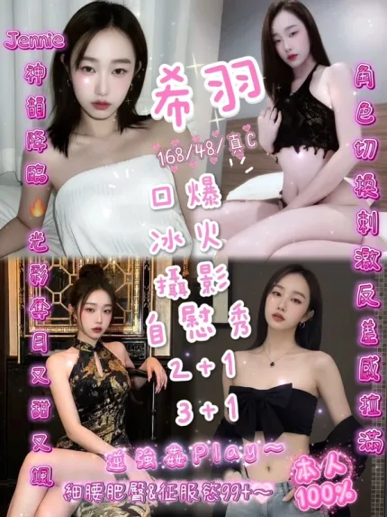 新竹約砲-希羽