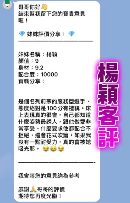 桃園約砲-楊穎