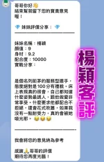 桃園約砲-楊穎