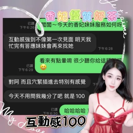 台中約砲-香妃