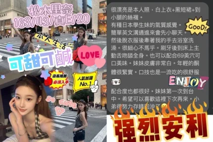 台中約砲-松本里奈