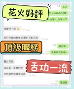 台中約砲-花火