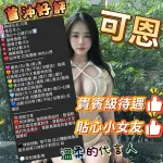 新竹約砲-可恩