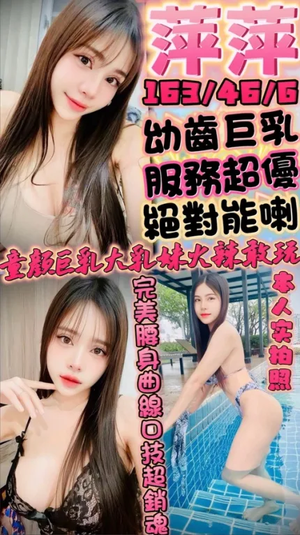 新竹約砲-萍萍