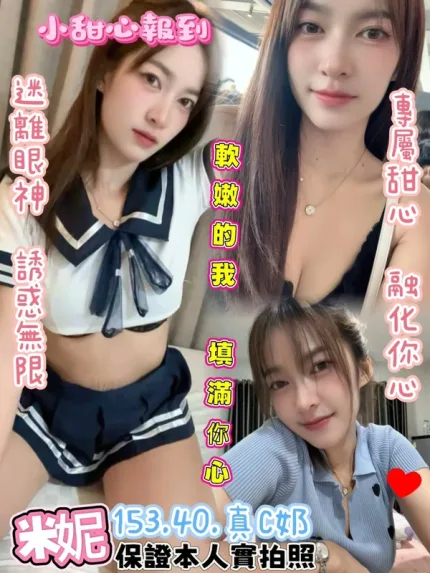 台北約砲-米妮