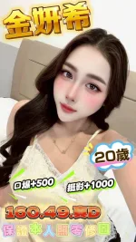 新竹約砲-金妍希