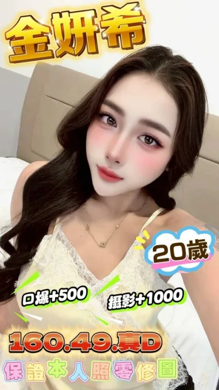 新竹約砲-金妍希