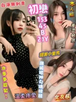 高雄約砲-初戀