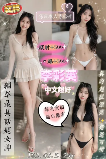 台中約砲-李彩英