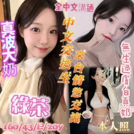 台南約砲-綠茶