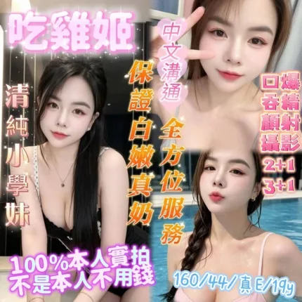 台南約砲-吃雞姬