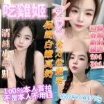 台南約砲-吃雞姬