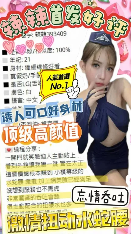 台中約砲-辣辣
