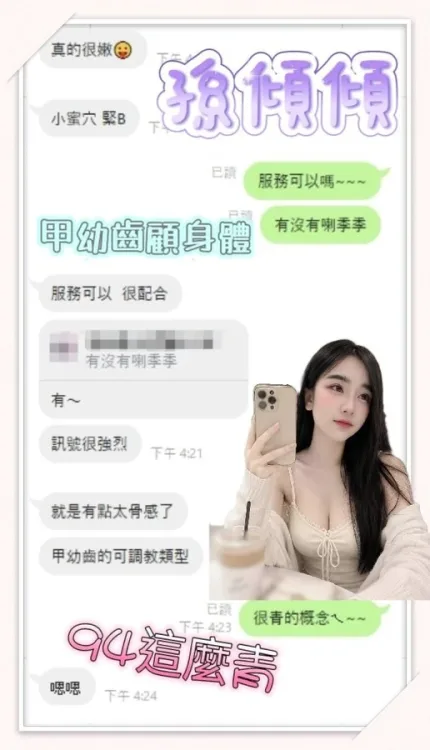 台南約砲-孫傾傾