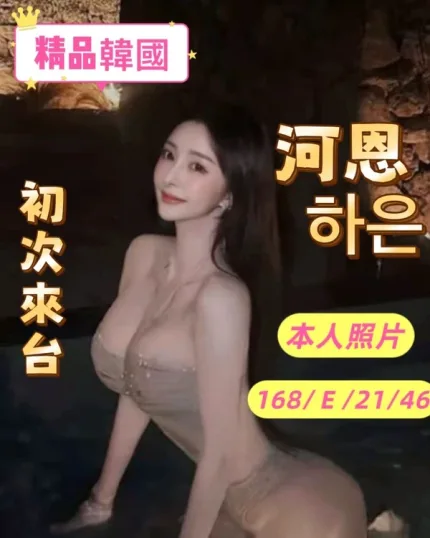桃園外送茶-河恩