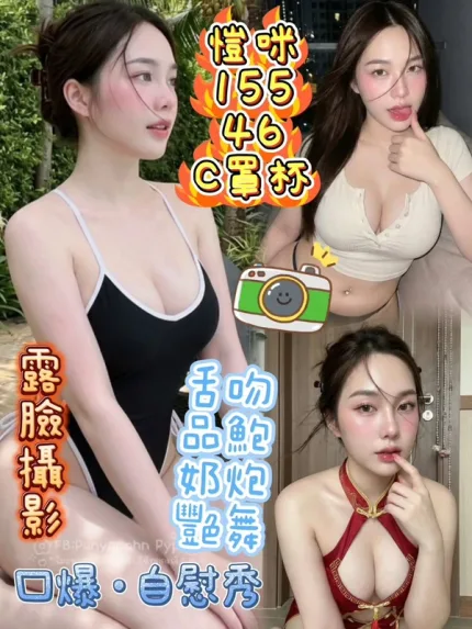 台中約砲-愷咪
