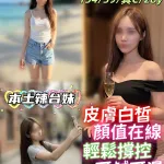 台中約砲-糖糖