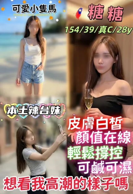 台中約砲-糖糖