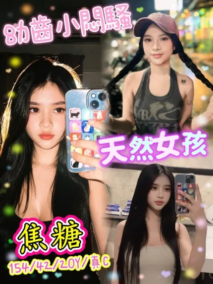 新北約砲-焦糖