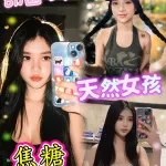 新北約砲-焦糖