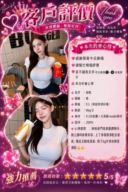桃園約砲-玥熙