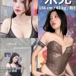 新竹約砲-米兒