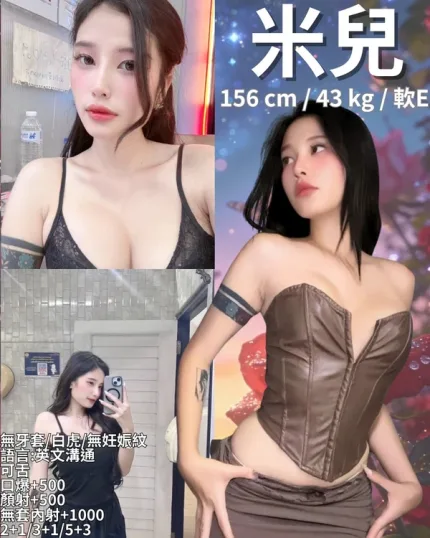 新竹約砲-米兒