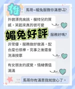 台中約砲-媚兔