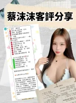台北約砲-蔡沫沫