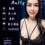 台南約砲-艾莉