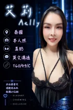 台南約砲-艾莉